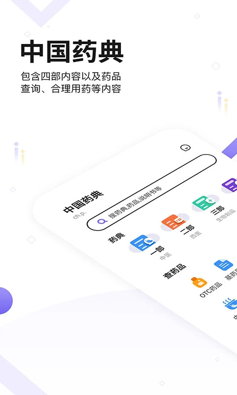 药典大全app截图1