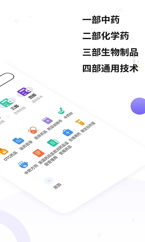 药典大全app截图2