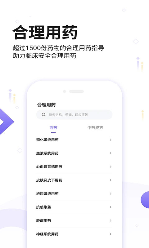 药典大全app截图3