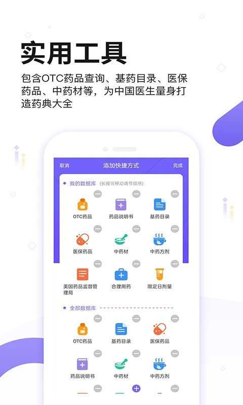 药典大全app截图4