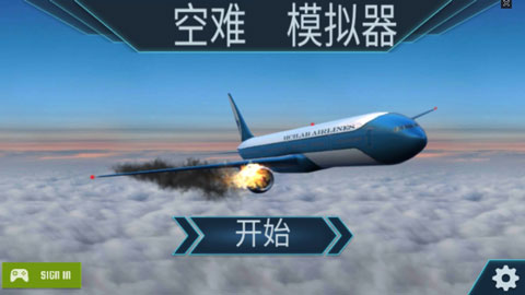 空难模拟器手机版截图1