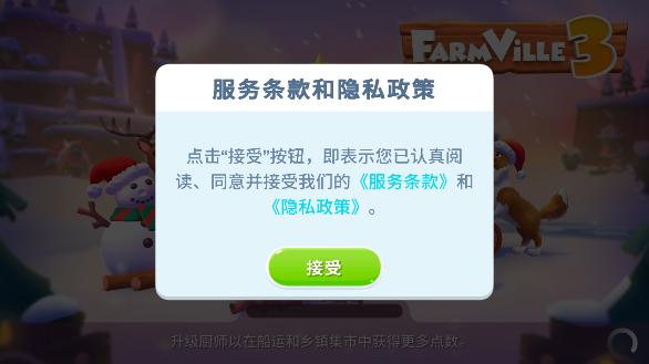 开心农场3活力庄园(FarmVille 3)中文版截图4