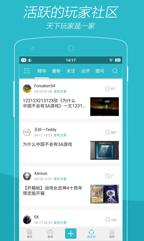 游戏时光app截图2