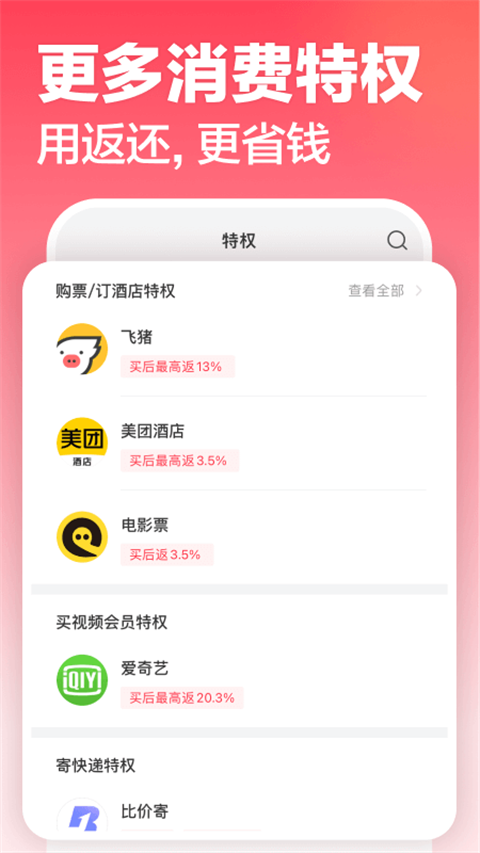 返还网app截图1