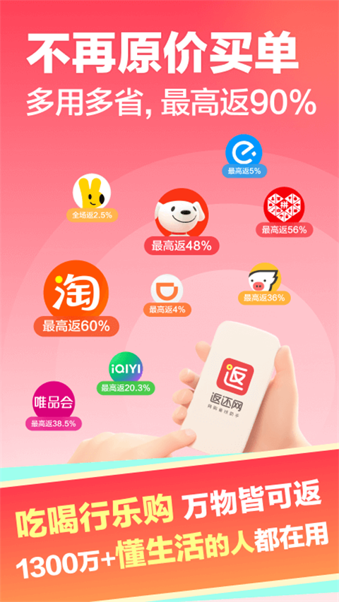 返还网app截图2