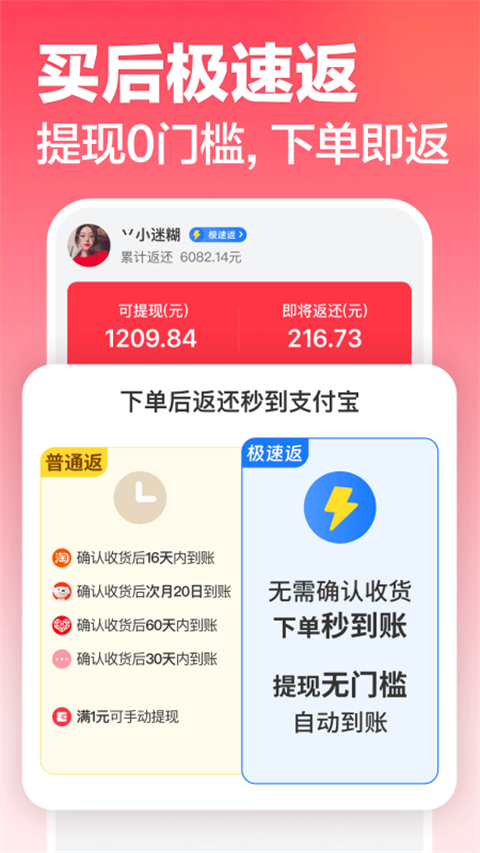 返还网app截图3