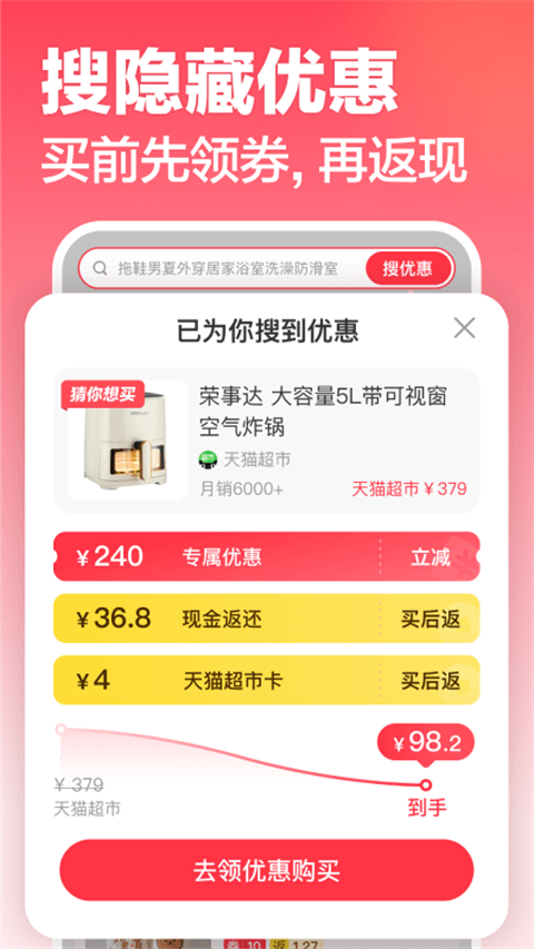 返还网app截图4