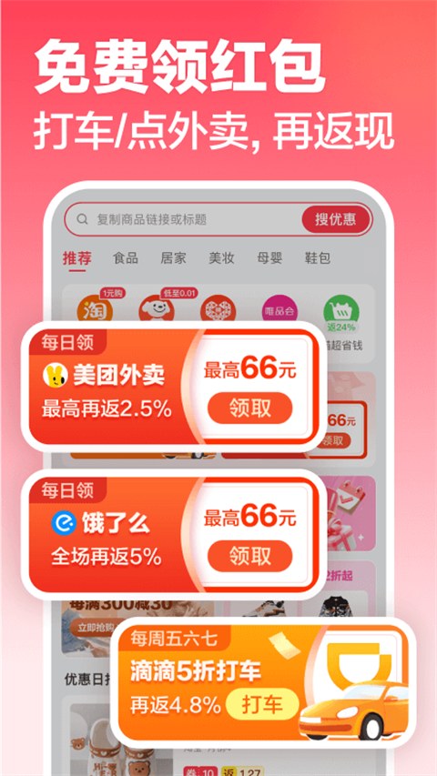 返还网app截图5