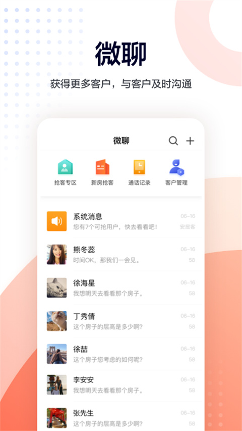 移动经纪人登录版截图1