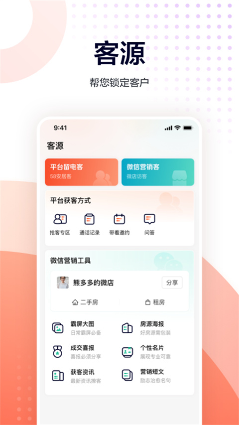 移动经纪人登录版截图4