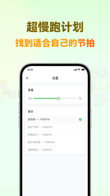 超慢跑节拍器最新版截图4