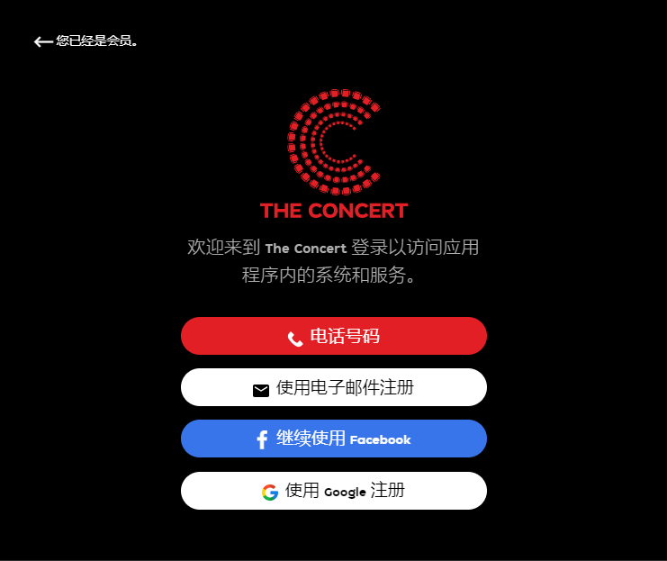 The Concert官方版