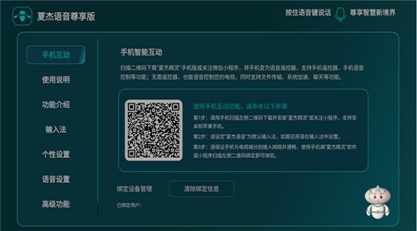 夏杰语音电视版截图1