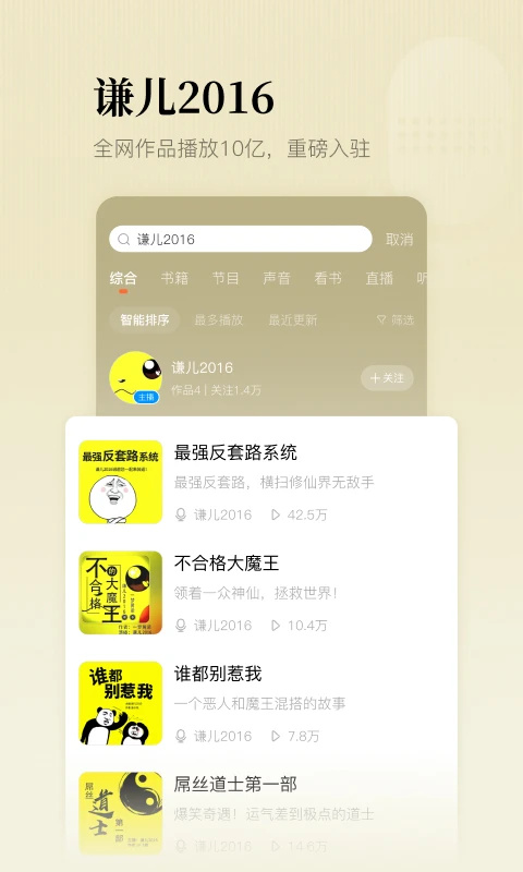 聆韵听书app截图3