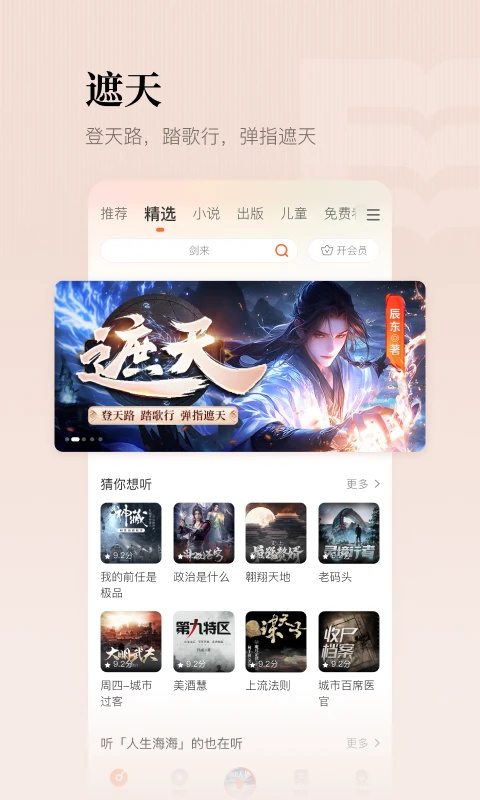 聆韵听书app截图2