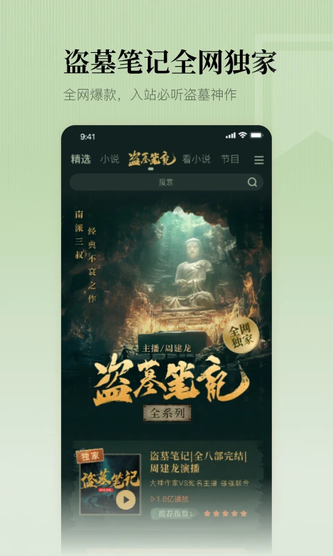 聆韵听书app截图1