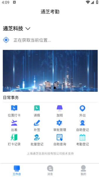 通芝考勤系统截图1