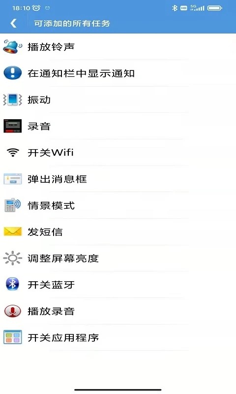 智能定时器最新版截图4