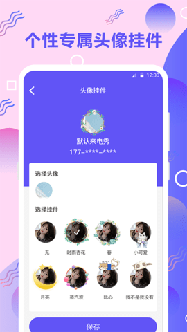 来电秀app手机版截图1