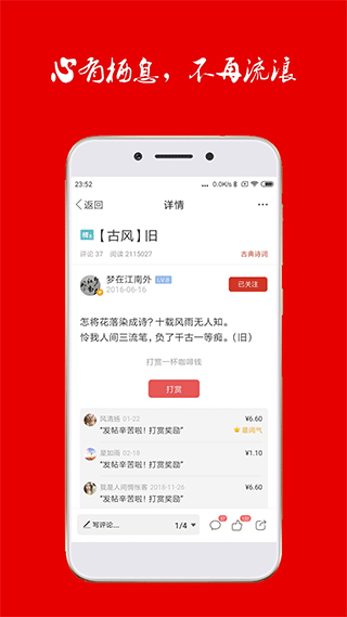 诗歌中国app截图4