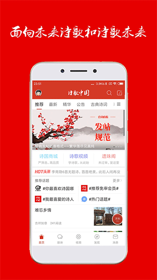 诗歌中国app截图2