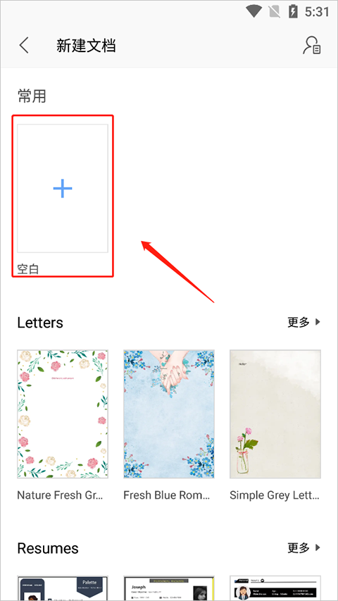 手机wps超级精简版新建文档