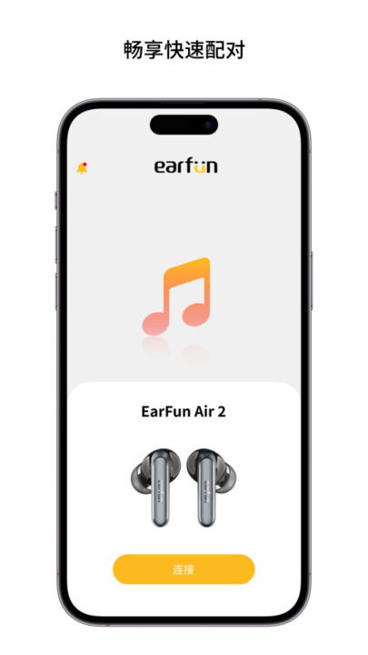 EarFun丽耳官方版截图3