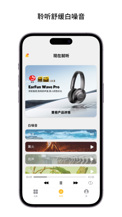 EarFun丽耳官方版截图2