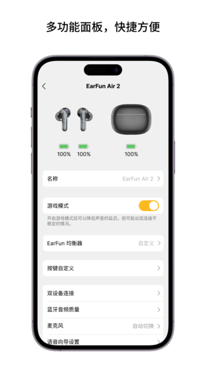 EarFun丽耳官方版截图1