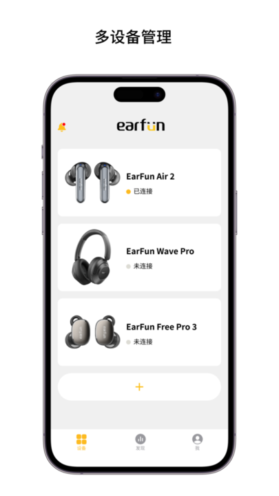 EarFun丽耳官方版截图4