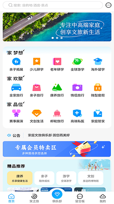 学支联文旅官方版截图2