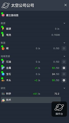 太空公司模拟截图1