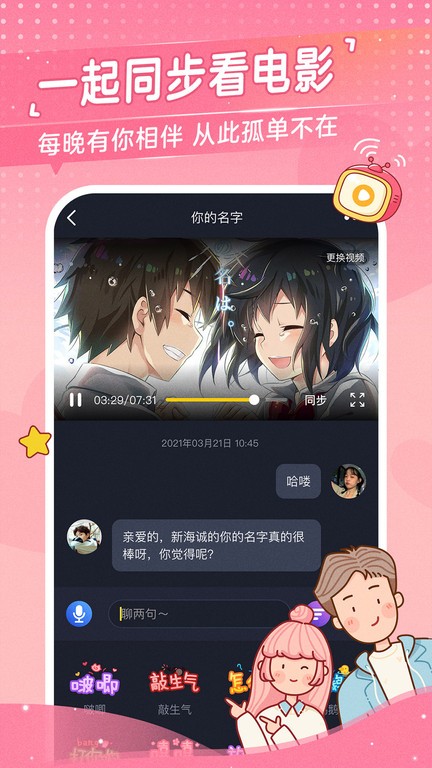 心动日常官方版截图4