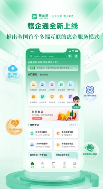 赣企通手机版截图1