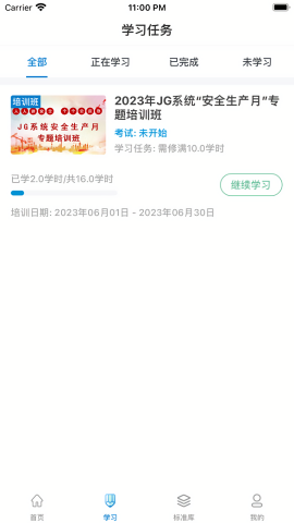 均安发展培训平台app截图1