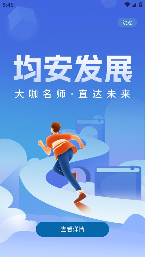 均安发展培训平台app截图4