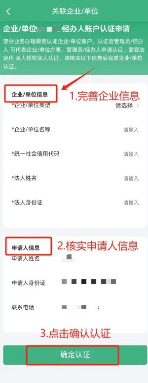 赣企通app企业经办人