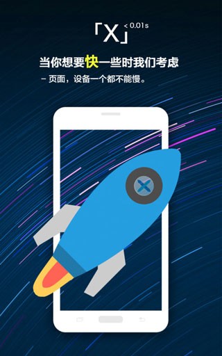 XBrowserx浏览器谷歌市场版截图2