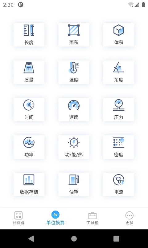 桔子计算器专业版手机版截图3