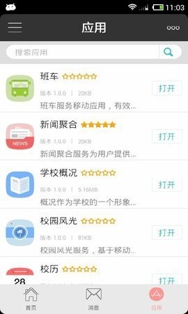 宁波大学网上办事大厅app截图1