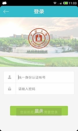 宁波大学网上办事大厅app截图2