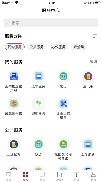 宁波大学科学技术学院科院通手机版截图1