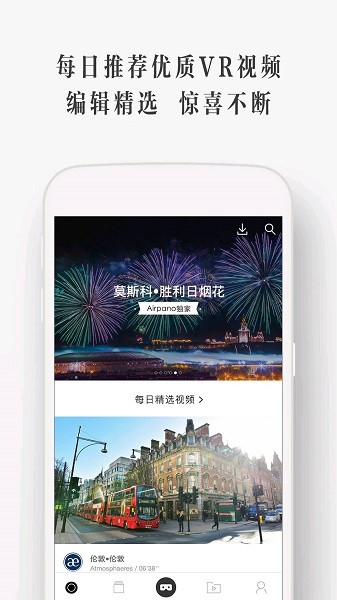 UtoVR全景播放器截图3