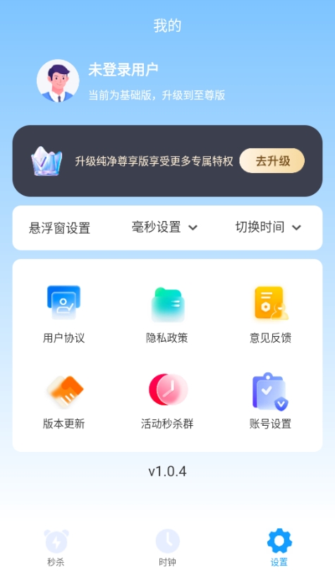 秒杀抢购助手app截图1