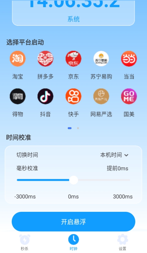 秒杀抢购助手app截图2