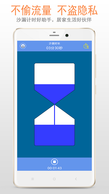 沙漏计时器截图2