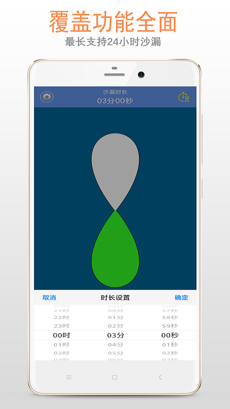 沙漏计时器截图1