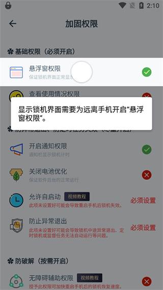 远离手机悬浮窗权限