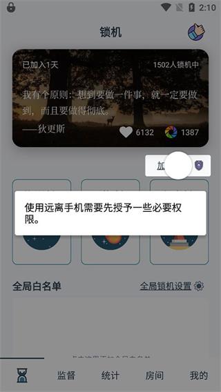 远离手机app使用说明