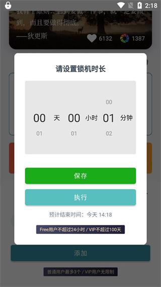 远离手机app使用说明